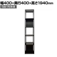 DORIX FTF システムシェルフ 5段1列 収納 オープンシェルフ 幅400×奥行400×高さ1940mm