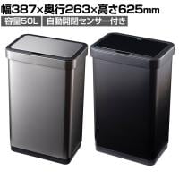 EKO ゴミ箱 50L ダストボックス エコノヴァセンサービン 電池式 センサー感知 自動開閉 ハンズフリー操作 静音 スチール製 EK9578-50L