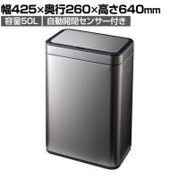EKO ゴミ箱 50L ダストボックス メリディアンセンサービン センサー感知 自動開閉 ハンズフリー操作 静音 スチール製 EK9568