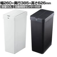 EKO ゴミ箱 EK6277 50L エックスウィングライトセンサービン ダストボックス ふた付き センサー感知 電動 自動 手動 開閉 両開き 乾電池式 スリム 静音