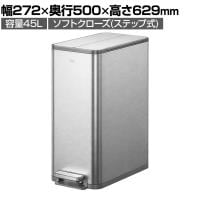 EKO ゴミ箱 45L ダストボックス 両開き 縦型 省スペース設計 ソフトクローズ機構 エックスウイングステップビン 衛生的 インナーボックス付き EK9877MMT