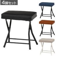 【4脚セット】ワイドチェアー バーディ 幅広折りたたみチェア 余裕の座り心地 らくらく収納 幅445×奥行320×座面高さ490mm