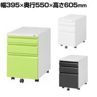 インキャビネット ルイン 3段 スチールワゴン デスク下ワゴン 選べるカラー シンプル 幅395×奥行550×高さ605mm
