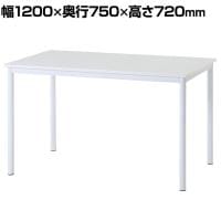 ダイニングテーブル シュクル ワークテーブル カジュアル 北欧モダン シンプル 天板UV塗装仕上げ 幅1200×奥行750×高さ720mm
