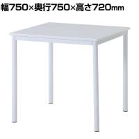 ダイニングテーブル シュクル ワークテーブル カジュアル 北欧モダン シンプル コンパクト 天板UV塗装仕上げ 幅750×奥行750×高さ720mm