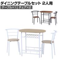 2人用 ダイニング3点セット コンパクトダイニング ミニマリスト シンプル 最低限 ワークスペース 収納付きテーブル×1 チェア×2