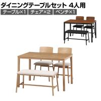 4人用 ダイニング4点セット マリー ワークスペース シンプル お洒落 天板:リアルな木目PVC お手入れ簡単 テーブル×1 チェア×2 ベンチ×1