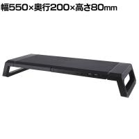 LED付きモニタースタンド Stealth(ステルス) ディスプレイスタンド モニター台 パソコン台 パソコンラック 机上ラック 幅550×奥行200×高さ80mm