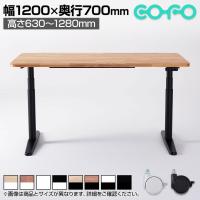 COFO Desk Premium キャスター付き 電動昇降デスク スタンディングデスク テレワーク メモリー機能付き 天然木材 幅1200×奥行700×高さ630～1280mm 昇降デスク 昇降テーブル オフィスデスク