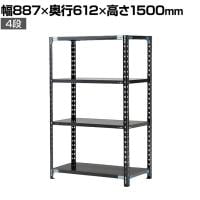 【抗菌加工】Garage(ガラージ) 日本製 軽量棚ABラック スチールラック 4段 収納棚 業務用 物品棚 倉庫 幅887×奥行612×高さ1500mm AB-158760-4【SIAA】