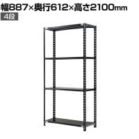 【抗菌加工】Garage(ガラージ) 日本製 軽量棚ABラック スチールラック 4段 収納棚 業務用 物品棚 倉庫 幅887×奥行612×高さ2100mm AB-218760-4【SIAA】