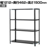 【抗菌加工】Garage(ガラージ) 日本製 軽量棚ABラック スチールラック 4段 収納棚 業務用 物品棚 倉庫 幅1212×奥行462×高さ1500mm AB-15124-4【SIAA】