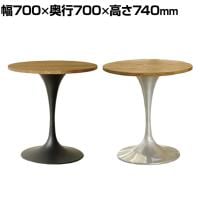 GART(ガルト) 3010テーブル カフェテーブル サイドテーブル 丸テーブル 会議用テーブル ラウンド 丸型 休憩スペース ラウンジ 幅700×奥行700×高さ740mm