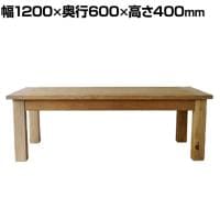 GART(ガルト) ABEL LIVING TABLE アーベルリビングテーブル 木製机 ローテーブル センターテーブル 座卓 長方形 机 リビング 幅1200×奥行600×高さ400mm