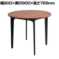 HAOK TABLE ハオクテーブル カフェテーブル 木製 ダイニングテーブル 丸型屋外対応 天然木 ベランダ カフェ アウトドア 幅900×奥行900×高さ765mm