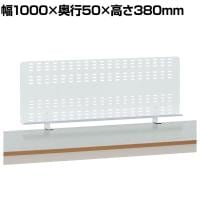 デスクトップパネル トレー付き スチール製 TH03-1 幅1000×奥行50×高さ380mm