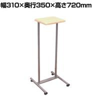 サイドテーブル Chocosta YS-B04 幅310×奥行350×高さ720mm
