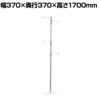 コートハンガー 向き自在 衣類収納 コートツリー ポールハンガー コートハンガー スタンド ハンガーラック YS-C4 幅370×奥行370×高さ1700mm