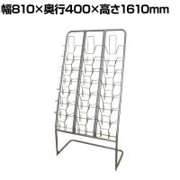 パンフレットスタンド 3列 カタログスタンド YS-G2 幅810×奥行400×高さ1610mm