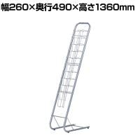 パンフレットスタンド 1列10段 雑誌 収納 書類整理 YS-G7 幅260×奥行490×高さ1360mm