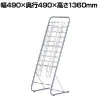 パンフレットスタンド 2列10段 雑誌 収納 書類整理 YS-G8 幅490×奥行490×高さ1360mm