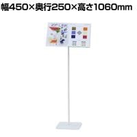 案内板 A3 ホワイト スタンド プレート 板 案内 受付 スチール YS-J06 幅450×奥行250×高さ1060mm
