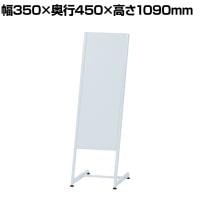 案内板 スリム ホワイトボード シートタイプ YS-J09 幅350×奥行450×高さ1090mm