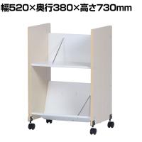 木製ファイルワゴン 2段 キャスター付き ブックラックワゴン YSK-016 幅520×奥行380×高さ730mm