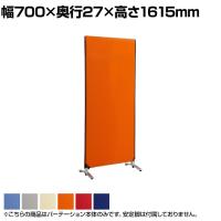 ZIPLINK2 パーテーション YSNP70M 幅700×奥行27×高さ1615mm