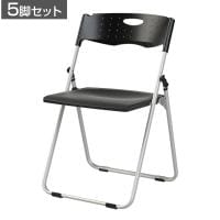 【5脚セット】 業務用 パイプ椅子 折りたたみ椅子 フォールディングチェア レギュラーサイズ 背もたれ付き 会議用椅子 アルミフレーム 軽量 背・座:樹脂タイプ