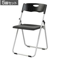 【5脚セット】 業務用 パイプ椅子 折りたたみ椅子 フォールディングチェア コンパクトサイズ 背もたれ付 会議用椅子 スチールフレーム 高耐久 背・座:樹脂タイプ