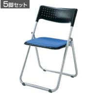 【5脚セット】 業務用 パイプ椅子 折りたたみ椅子 フォールディングチェア スライド機構 スチールフレーム 背もたれ 会議用椅子 高耐久 背:樹脂・座:PVCレザー