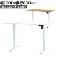 【10月31日入荷予定】市場 電動昇降デスク スタンディングデスク シングルモーター 天板耐荷重70kg 幅1200×奥行600×高さ720～1180mm