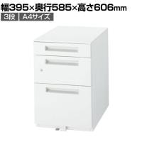 イナバ デスクワゴン 3段タイプ A4収納 鍵付き 国産 ワゴンA4-3-606CK OW 286531 幅395×奥行585×高さ606mm