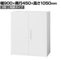 イナバ TF ティーエフ ヒンジドア 両開き扉 書庫 キャビネット 収納 3段 国産 TF-B-11-9045 TF0131 幅900×奥行450×高さ1050mm
