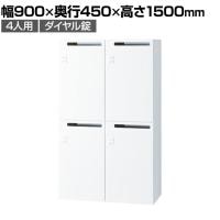 イナバ iprea イプリア 投函口付 ダイヤル錠 4人用 Lサイズ パーソナルロッカー 収納 国産 IPR-15-4P-DP TP0071 幅900×奥行450×高さ1500mm