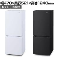 冷凍冷蔵庫 133L 右開き IRSD-13A ミニ冷蔵庫 サブ冷蔵庫 冷凍庫付き スリム 幅470×奥行521×高さ1240mm 一人暮らし 新生活 オフィス 寮 キッチン 給湯室
