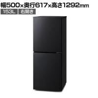 冷凍冷蔵庫 153L 右開き ブラック IRSN-BLK15A-B 冷凍庫付き 大容量冷凍庫(60L) 3段冷凍庫 幅500×奥行617×高さ1292mm 新生活 オフィス 寮 キッチン 給湯室