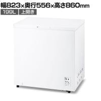 上開き式冷凍庫 199L ICSD-20B-W 家庭用 業務用 冷凍ストッカー 大容量 コンパクト 幅823×奥行556×高さ860mm オフィス キッチン 省スペース ホテル