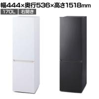 冷凍冷蔵庫 右開き 170L IRSD-17A スリム冷蔵庫 冷凍庫付き 野菜室搭載 省エネ 幅444×奥行536×高さ1518mm 一人暮らし 新生活 キッチン 給湯室
