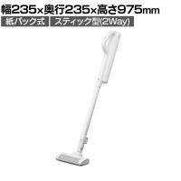 充電式紙パックスティッククリーナー SBD-78P-W 2way 充電式 コードレス 掃除機 紙パック付き パワフル吸引 軽量 自走式 新生活 オフィス 家庭用 業務用