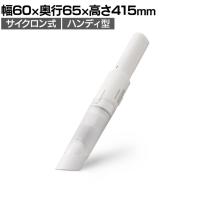 充電式ハンディクリーナー ホワイト HCD-23-W 掃除機 サイクロン式 USB充電(Type-C対応) コードレス 軽量 スティック型 新生活 オフィス 車内 家庭用 業務用