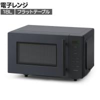 電子レンジ 18L グレー IMB-F187-H フラットテーブル 温め 調理家電 3段階出力 ヘルツフリー 新生活 オフィス 給湯室 幅456×奥行352×高さ280mm