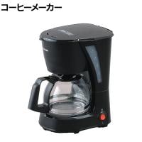 コーヒーメーカー ブラック CMK-652-B ドリップ メッシュフィルター付き 珈琲 5杯分 保温機能 幅230×奥行149×高さ250mm 家庭用 業務用 オフィス 休憩室