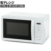 電子レンジ 17L ホワイト IMB-T178-W ターンテーブル 温め 調理家電 3段階出力 ヘルツフリー 新生活 オフィス 給湯室 幅440×奥行352×高さ255mm