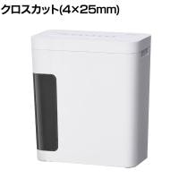 パーソナルシュレッダー シズカット P5GC-45 クロスカット 4×25mm 電動 静音 コンパクト ダストボックス9.5L 機密情報 個人情報保護 家庭用 オフィス 業務用