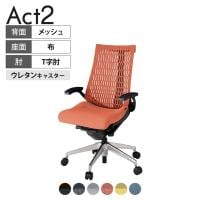 ITOKI(イトーキ) オフィスチェア アクト2 アルミミラー脚 T型肘 ウレタンキャスター 事務椅子 デスクチェア 再生ポリエステル ZT