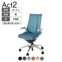 ITOKI(イトーキ) オフィスチェア アクト2 アルミミラー脚 T型肘 ウレタンキャスター 事務椅子 デスクチェア 再生ポリエステル ZN