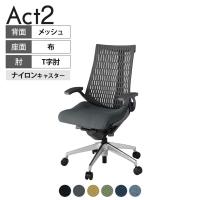 ITOKI(イトーキ) オフィスチェア アクト2 アルミミラー脚 T型肘 ナイロンキャスター 事務椅子 デスクチェア 抗ウイルス再生張地 ZD
