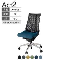 ITOKI(イトーキ) オフィスチェア アクト2 アルミミラー脚 肘なし ランバーサポート ウレタンキャスター 事務椅子 デスクチェア 抗ウイルス再生張地 ZT
